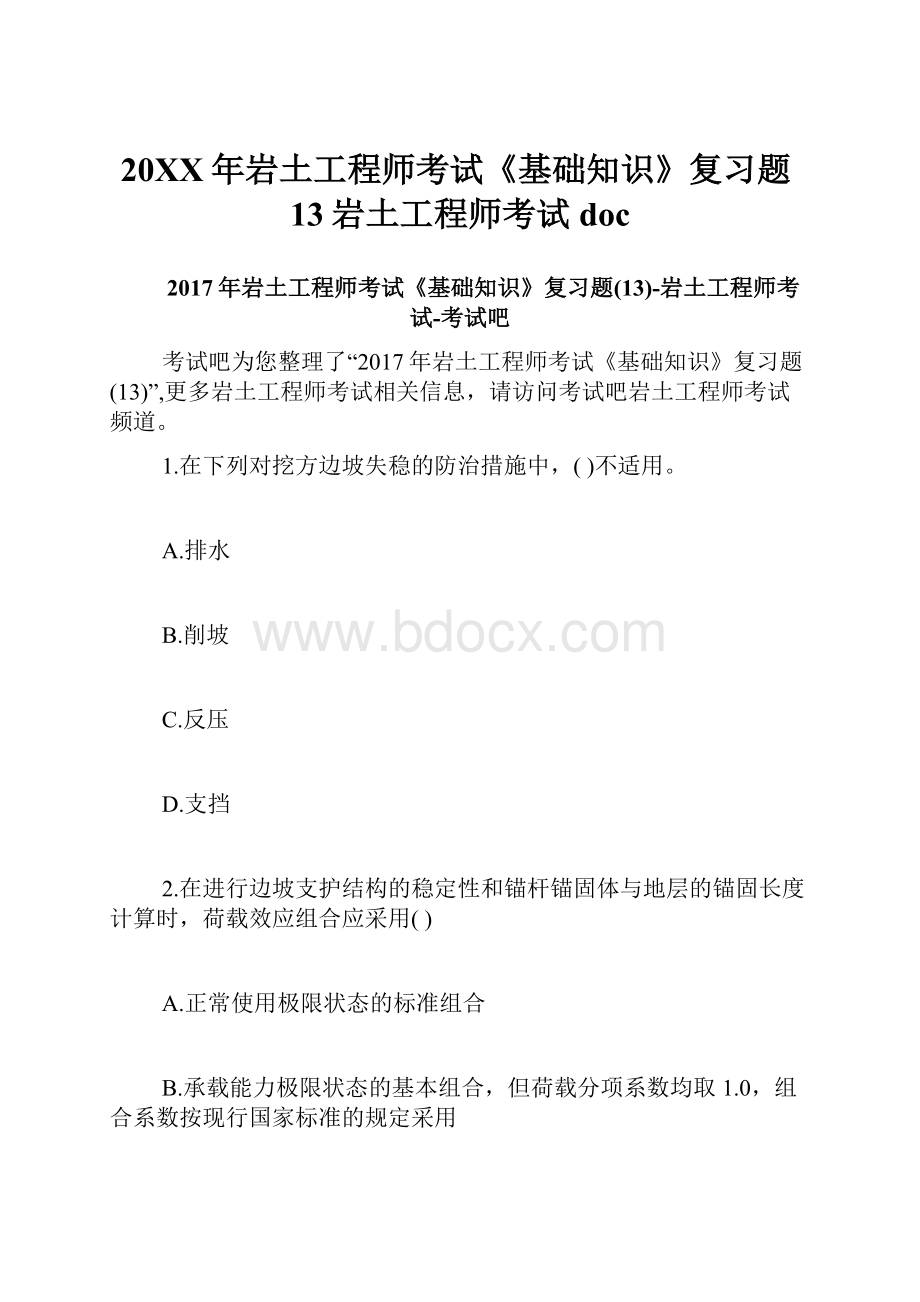 20XX年岩土工程师考试《基础知识》复习题13岩土工程师考试doc.docx