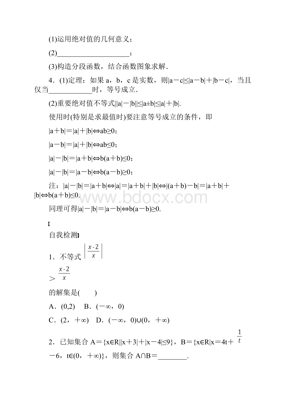 高中数学优质学案 均值不等式.docx_第2页