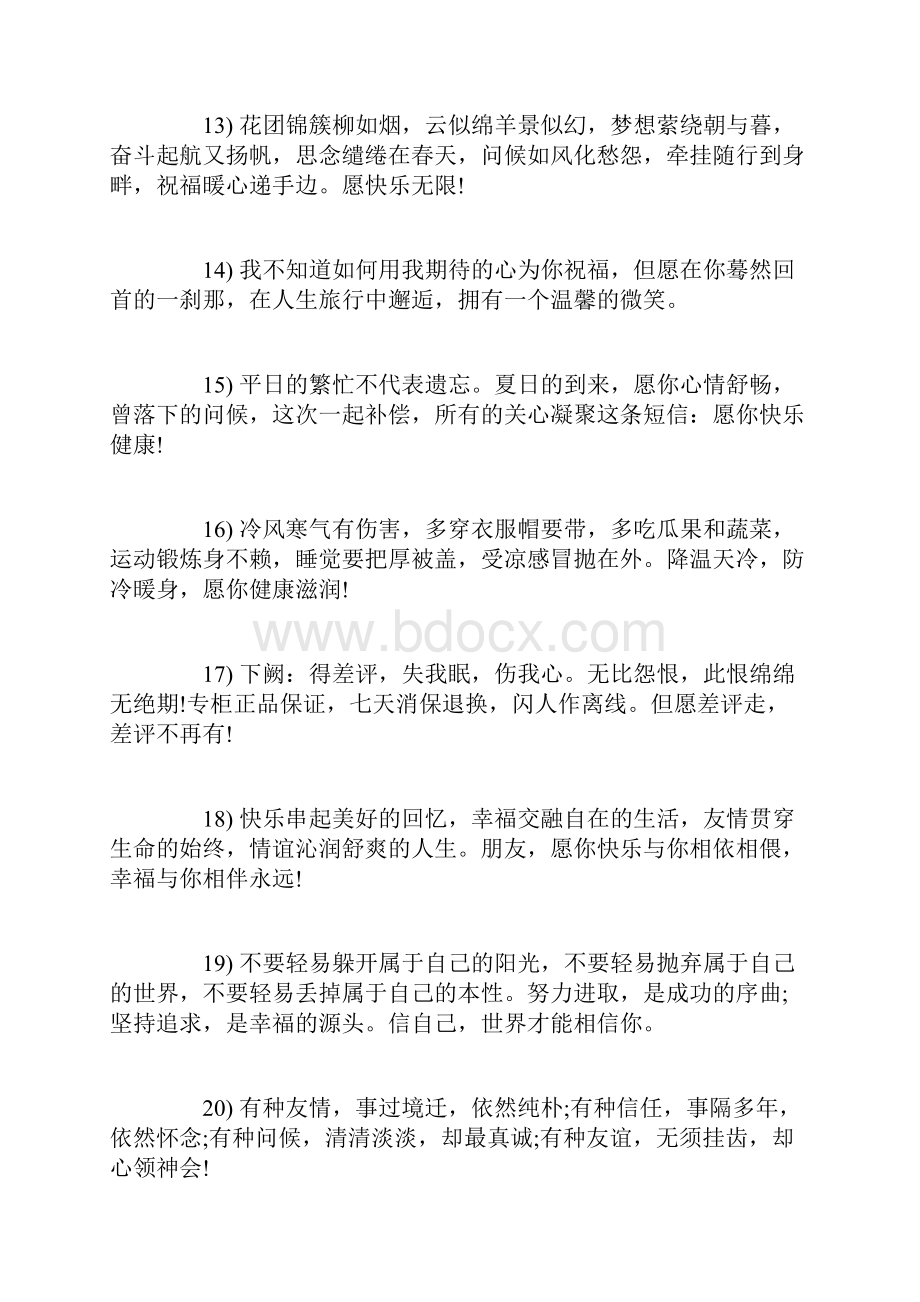 发给客户的经典励志问候短信doc.docx_第3页