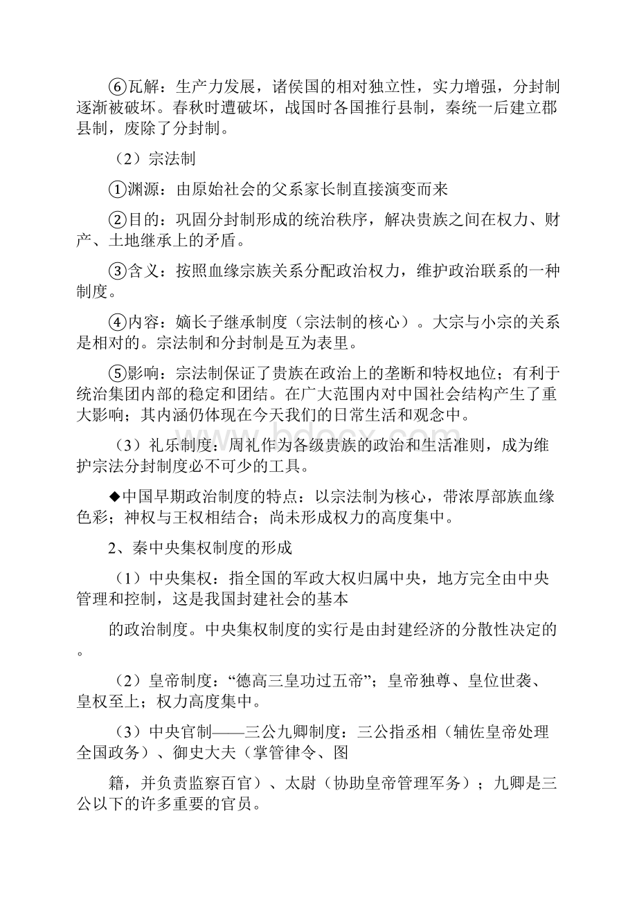 高考历史岳麓版高考重点内容复习提纲古代部分.docx_第2页