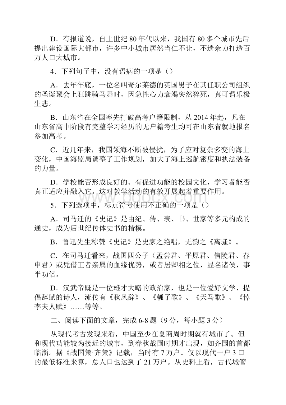 山东省临沂市某重点中学届高三月考.docx_第3页