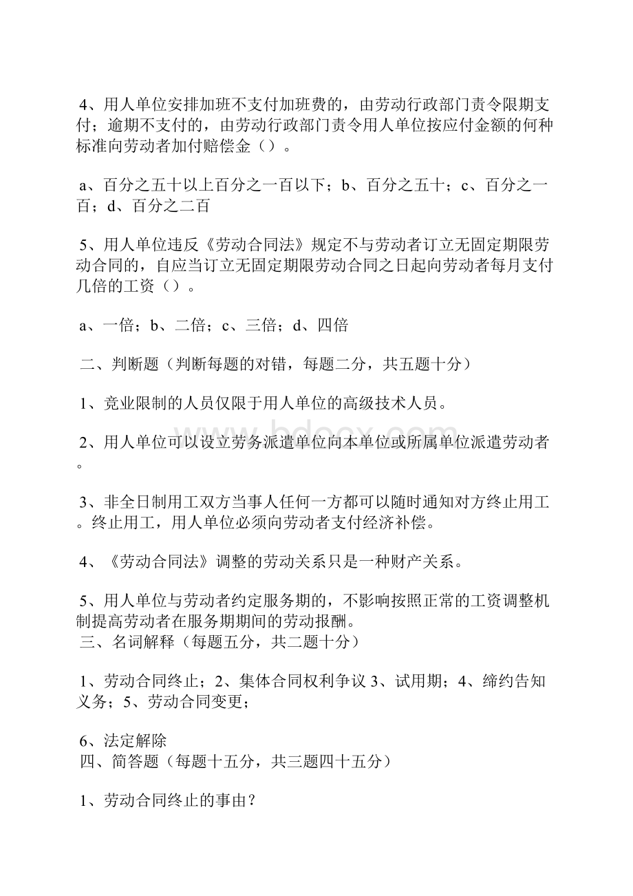 劳动合同法试题精选汇编.docx_第2页