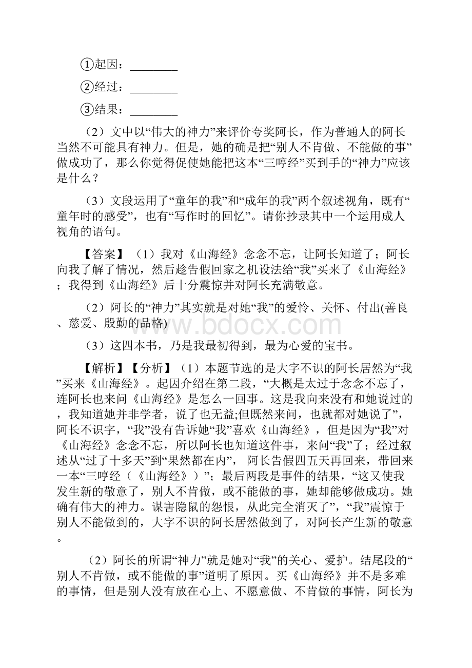 精品部编人教版七年级 语文下册期末专题复习现代文阅读理解训练含答案.docx_第2页