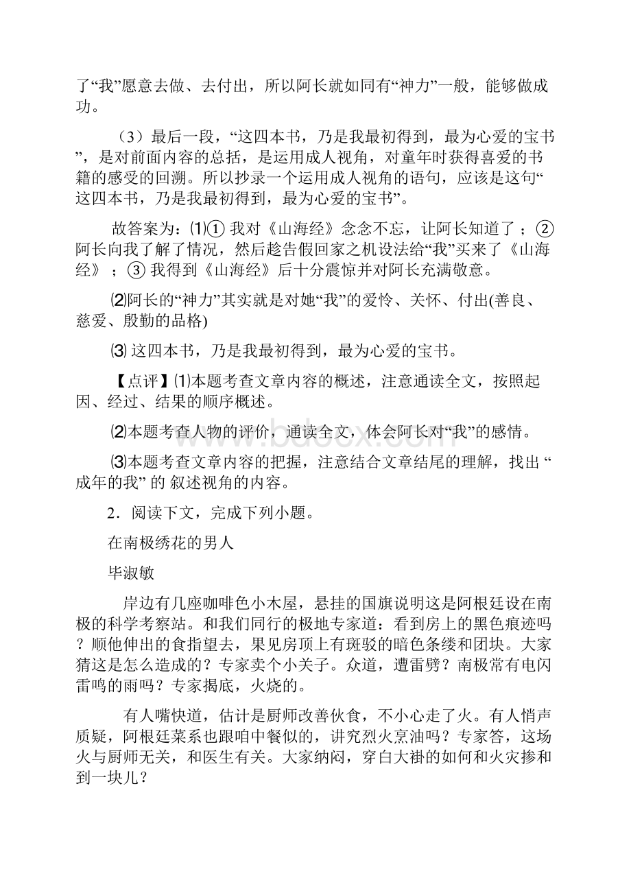 精品部编人教版七年级 语文下册期末专题复习现代文阅读理解训练含答案.docx_第3页