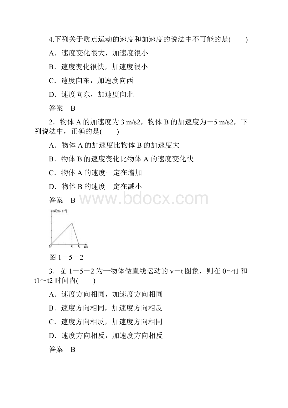 加速度试题.docx_第2页