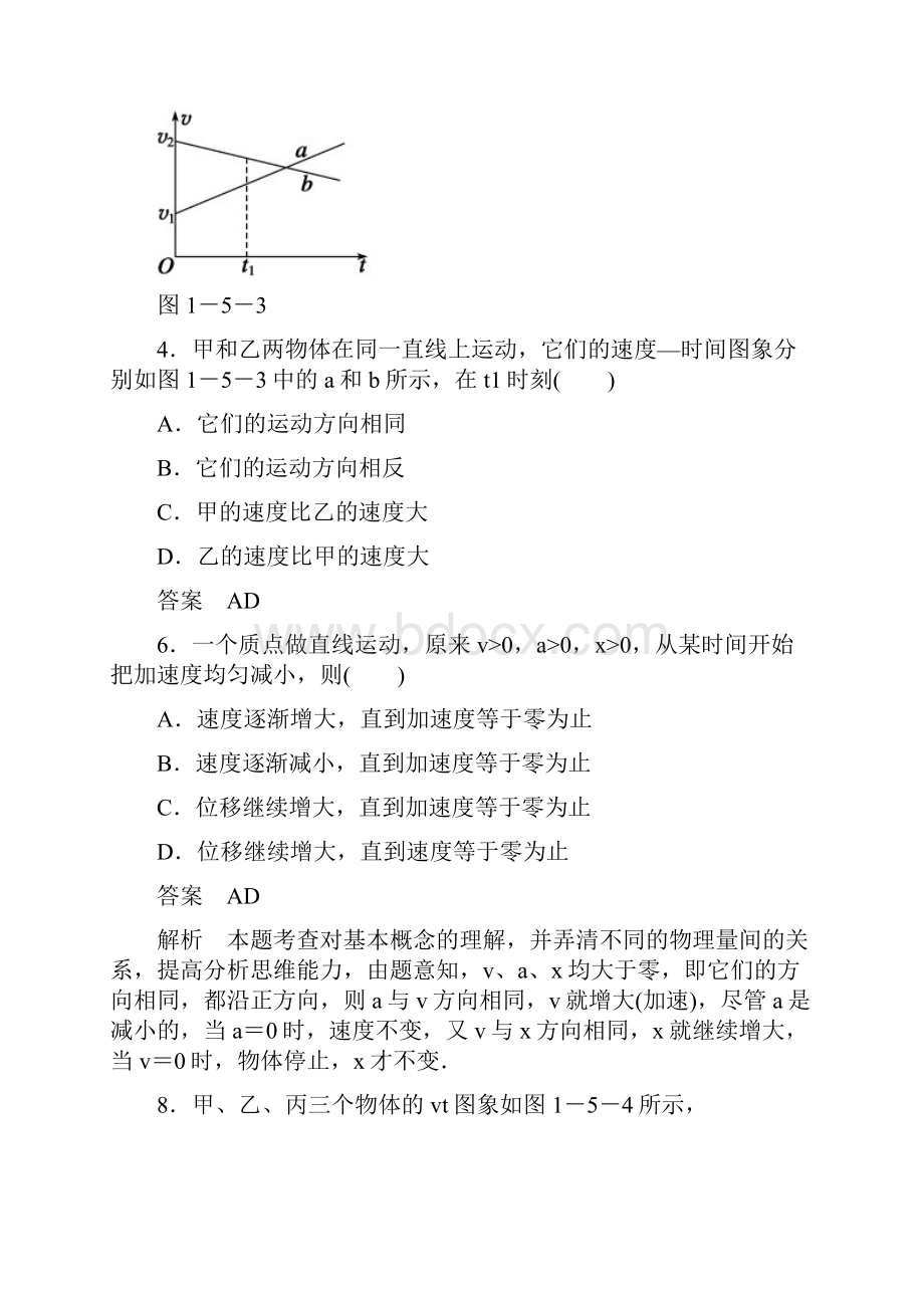 加速度试题.docx_第3页