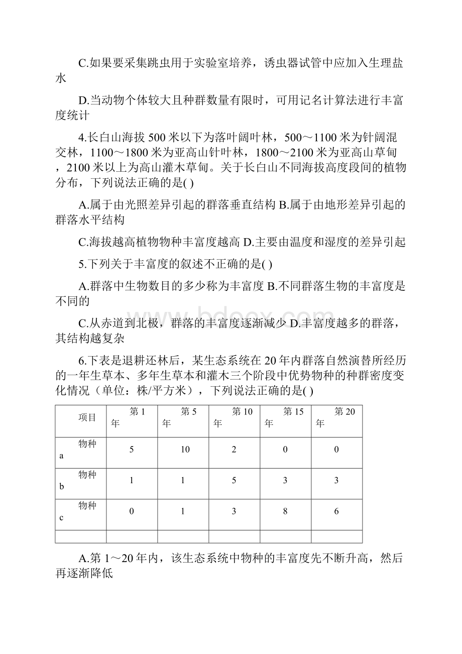 21群落的结构 能力提升 同步练习新教材学年人教版高二生物选择性必修二.docx_第2页