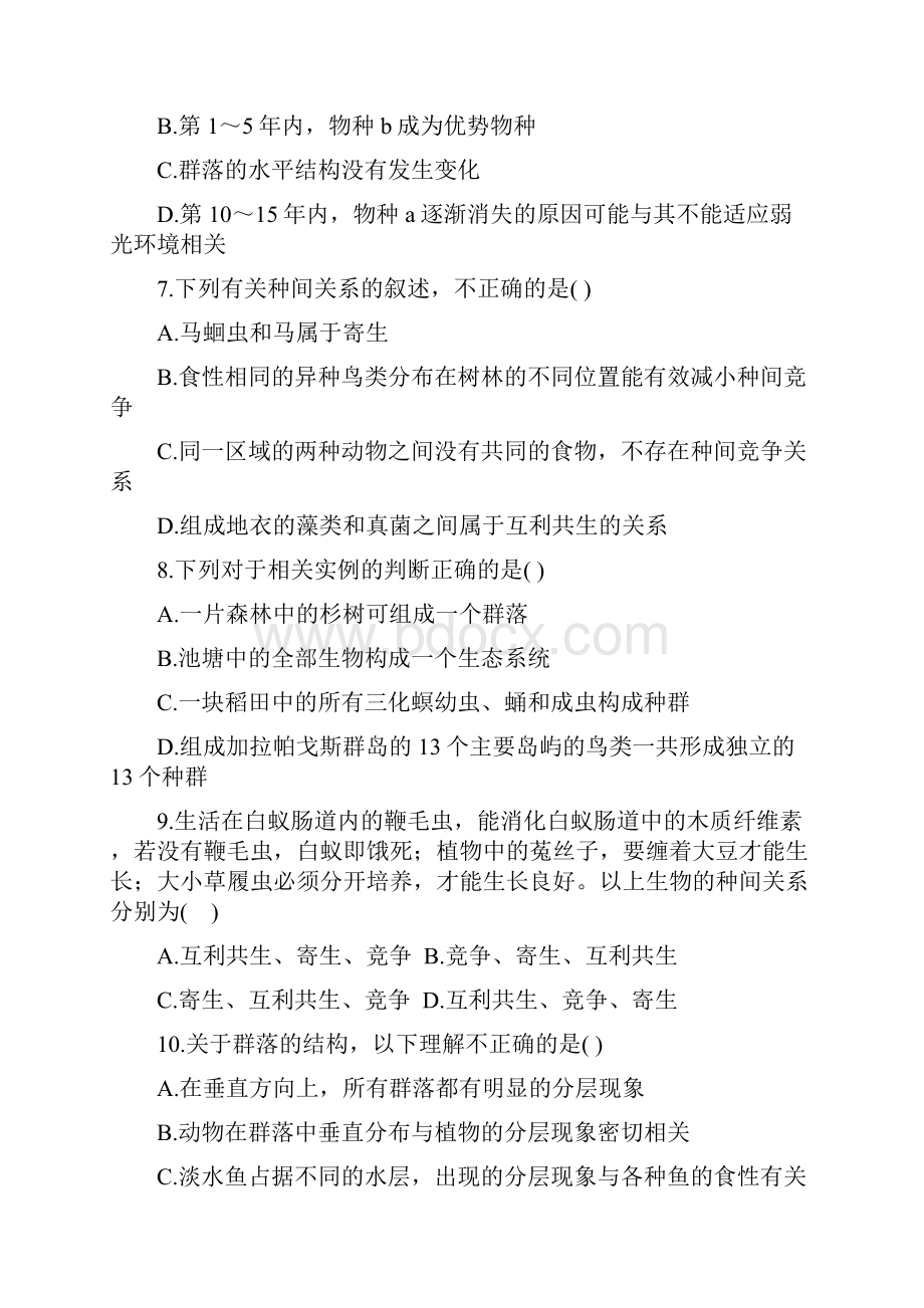 21群落的结构 能力提升 同步练习新教材学年人教版高二生物选择性必修二.docx_第3页