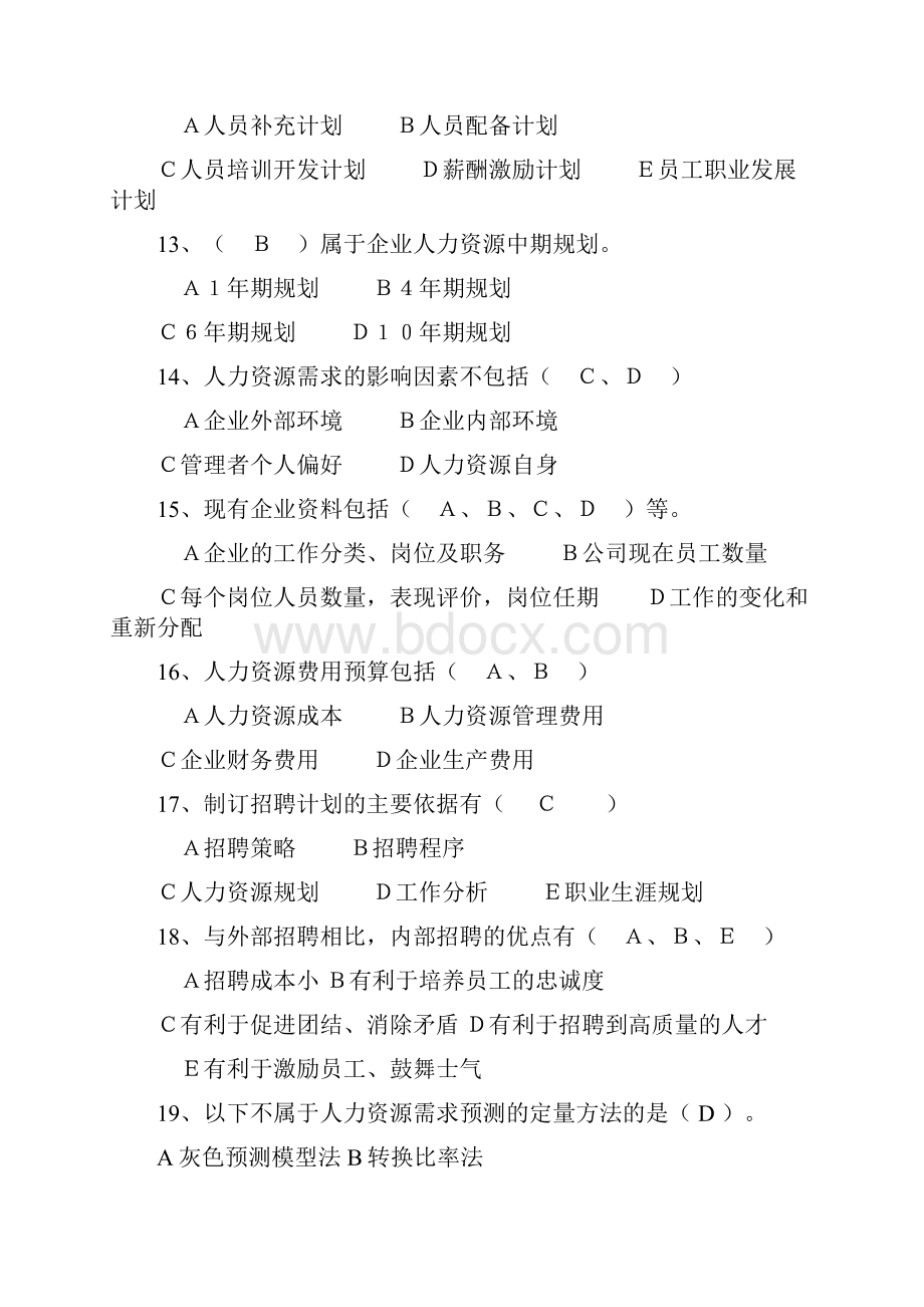 人力资源管理复习资料.docx_第3页