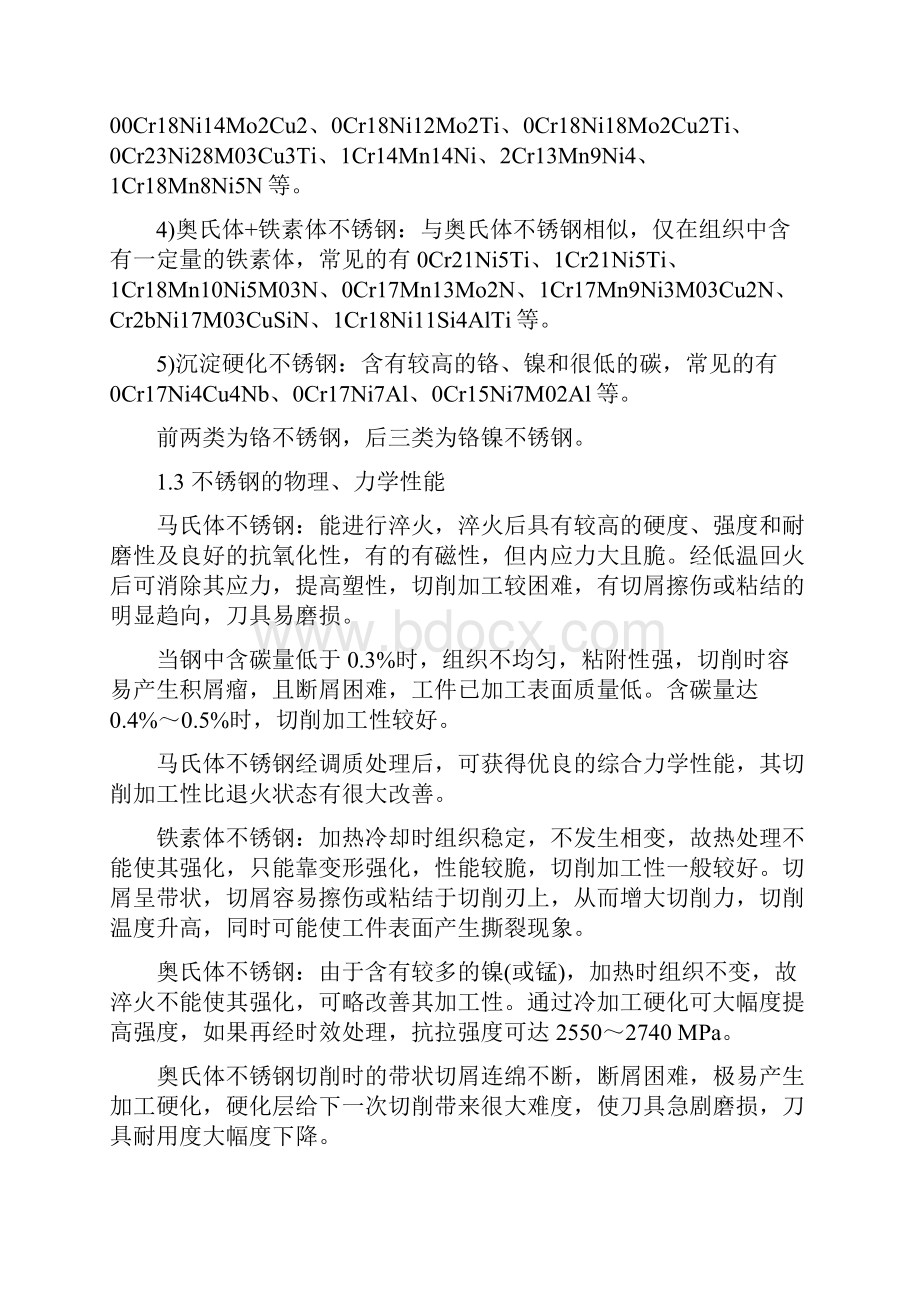 不锈钢的车削加工.docx_第2页