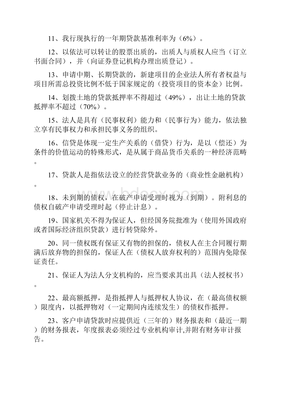 信贷业务复习题新改.docx_第2页