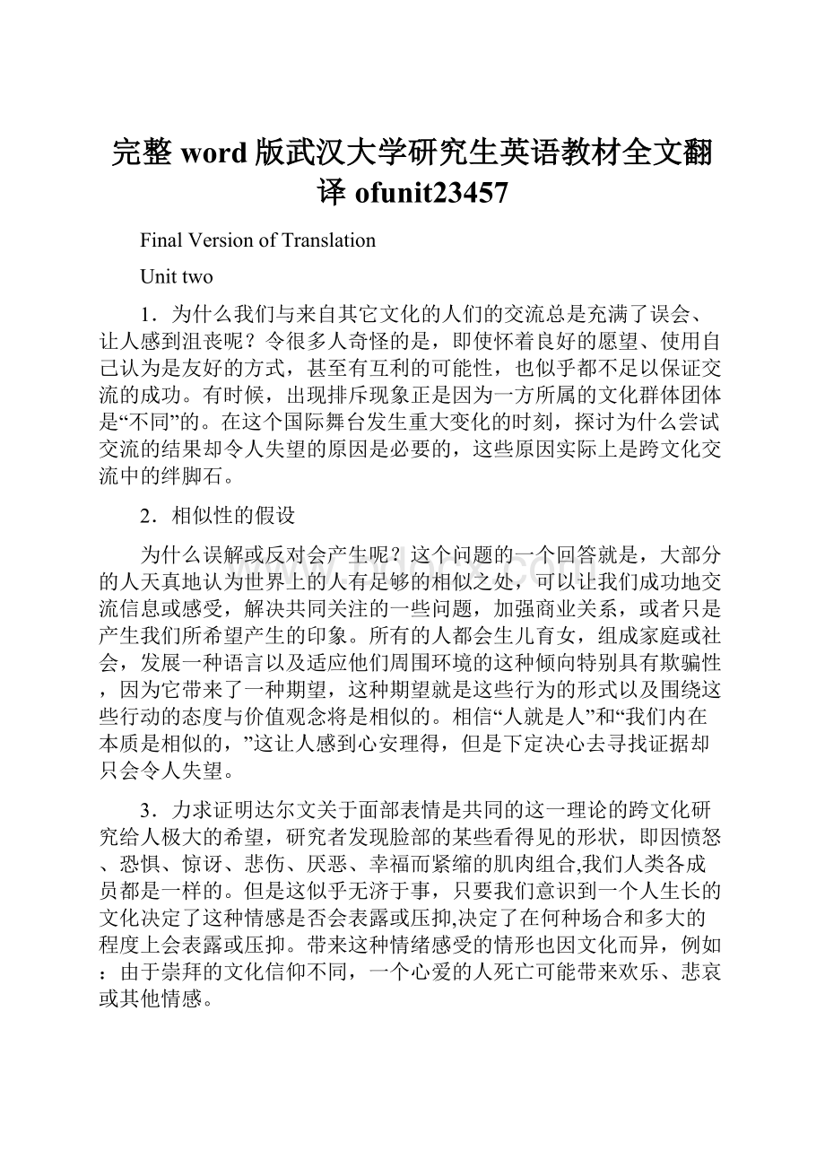 完整word版武汉大学研究生英语教材全文翻译ofunit23457.docx