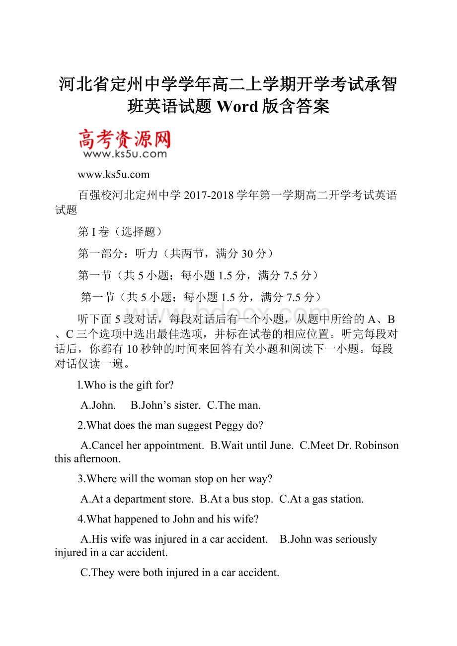 河北省定州中学学年高二上学期开学考试承智班英语试题 Word版含答案.docx_第1页