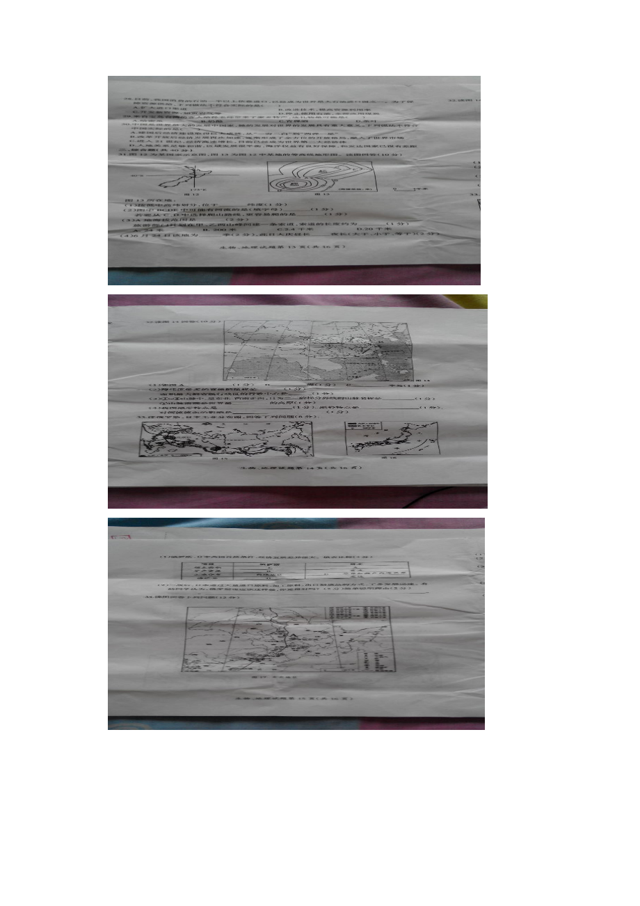 黑龙江省大庆市中考地理真题试题扫描版含答案.docx_第3页