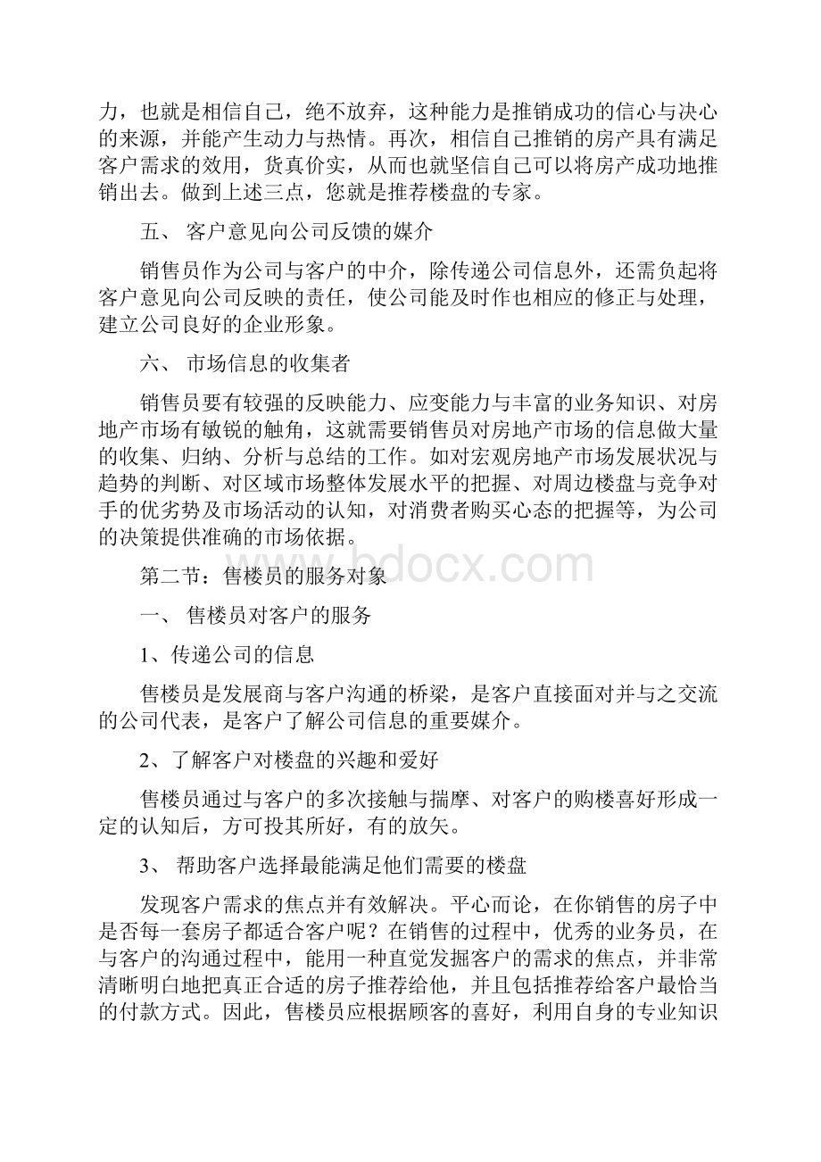 售楼员培训资料doc.docx_第3页