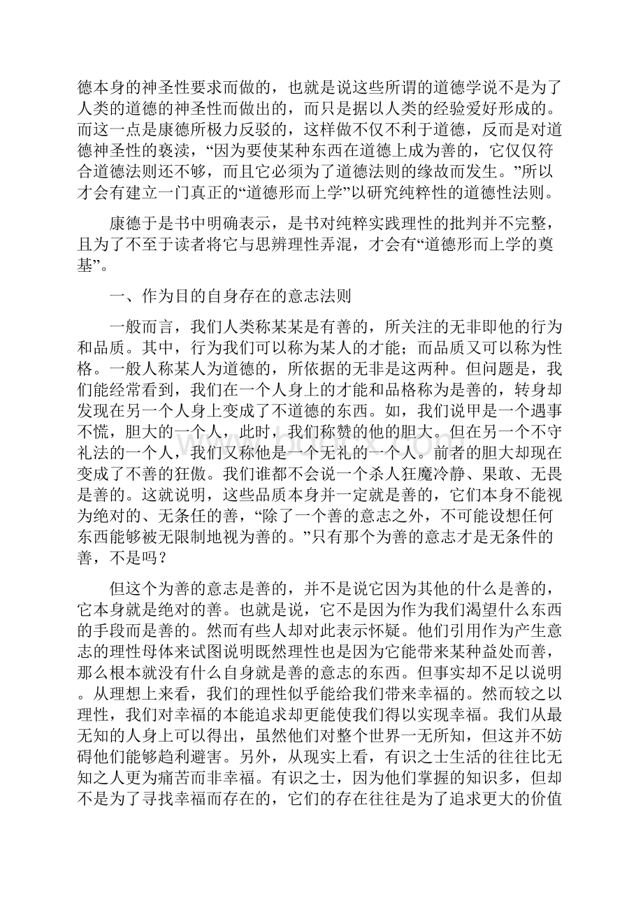 道德形而上学的奠基的摘抄.docx_第2页