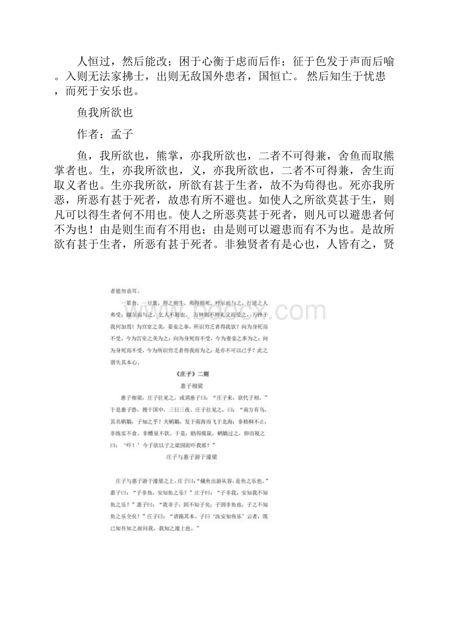 人教版九年级下册文言文及课内外古诗词.docx_第3页