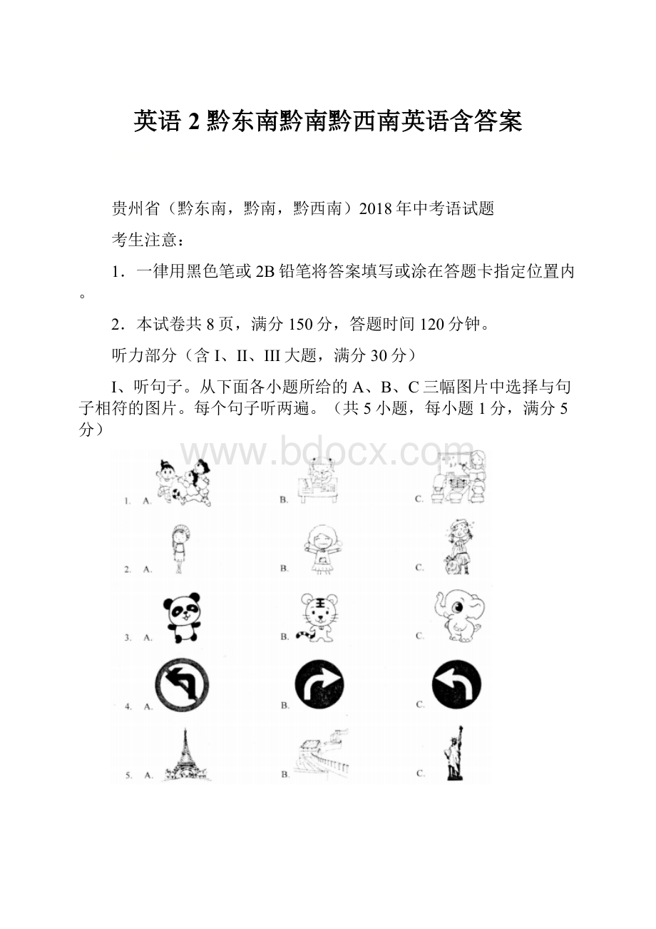 英语2 黔东南黔南黔西南英语含答案.docx_第1页