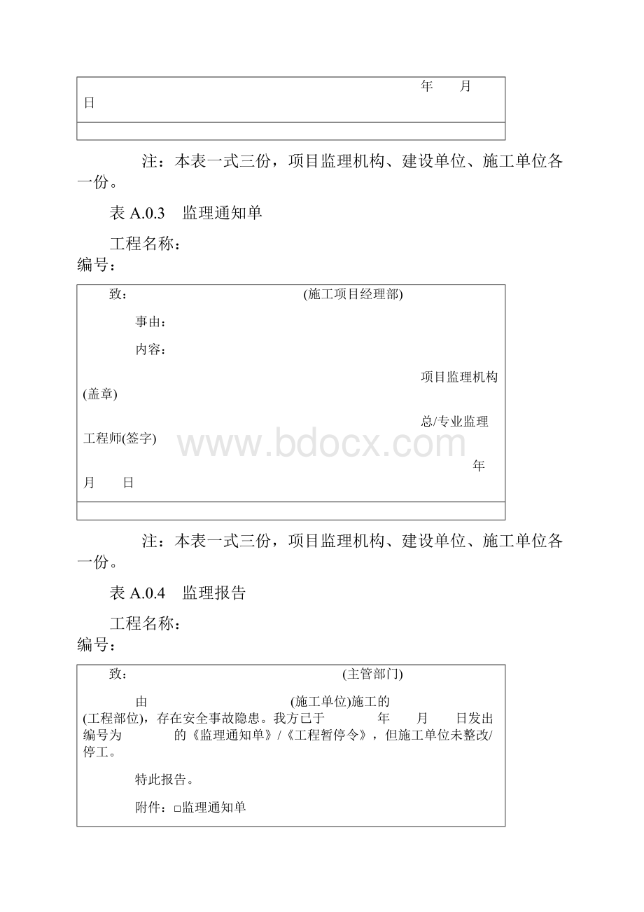 新版表格总监任命书.docx_第2页