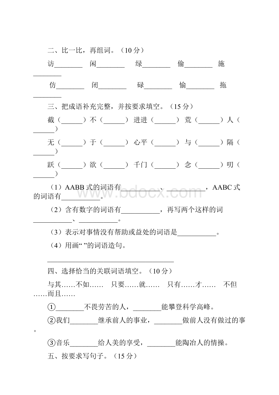 苏教版六年级语文下册期末考试题全面2套.docx_第2页