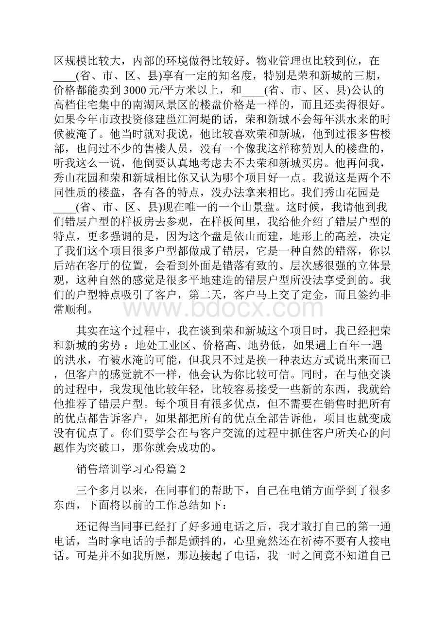 工作心得体会销售培训学习心得.docx_第3页