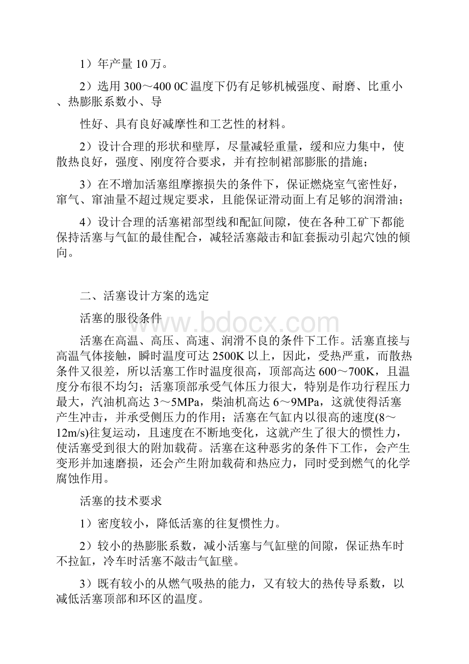 金属材料学的课程设计.docx_第2页