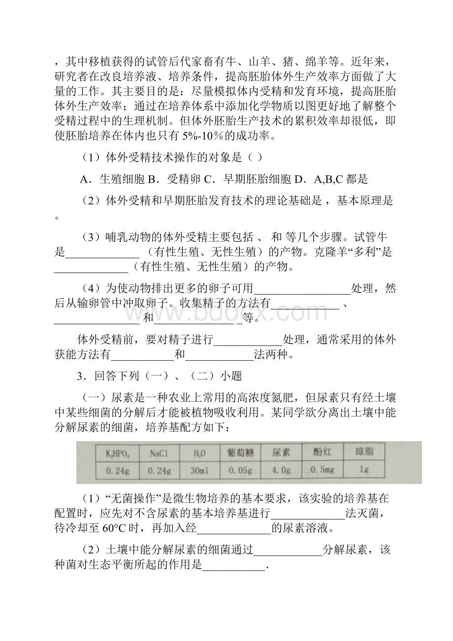 细胞工程专题训练.docx_第2页