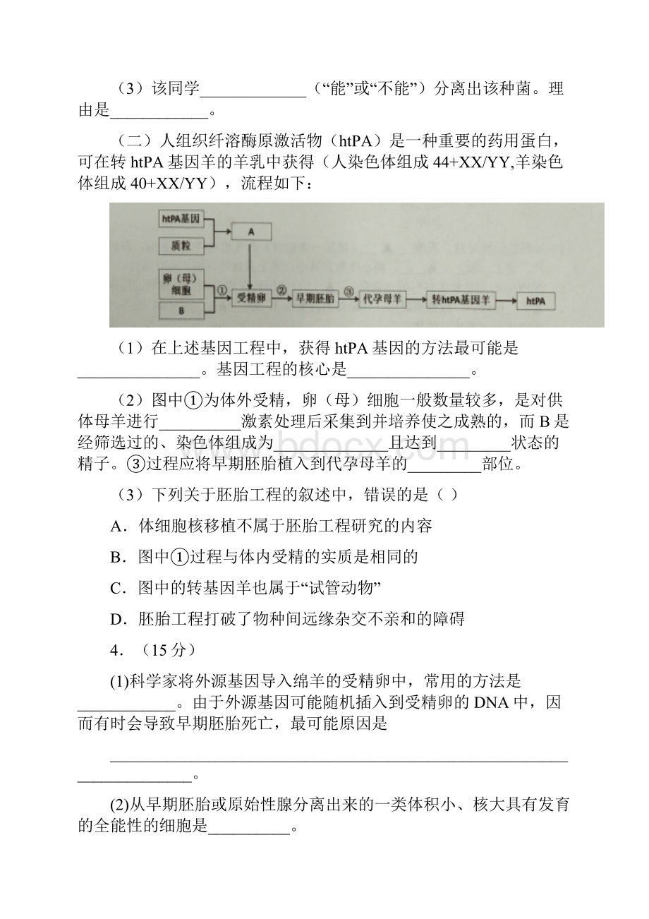 细胞工程专题训练.docx_第3页