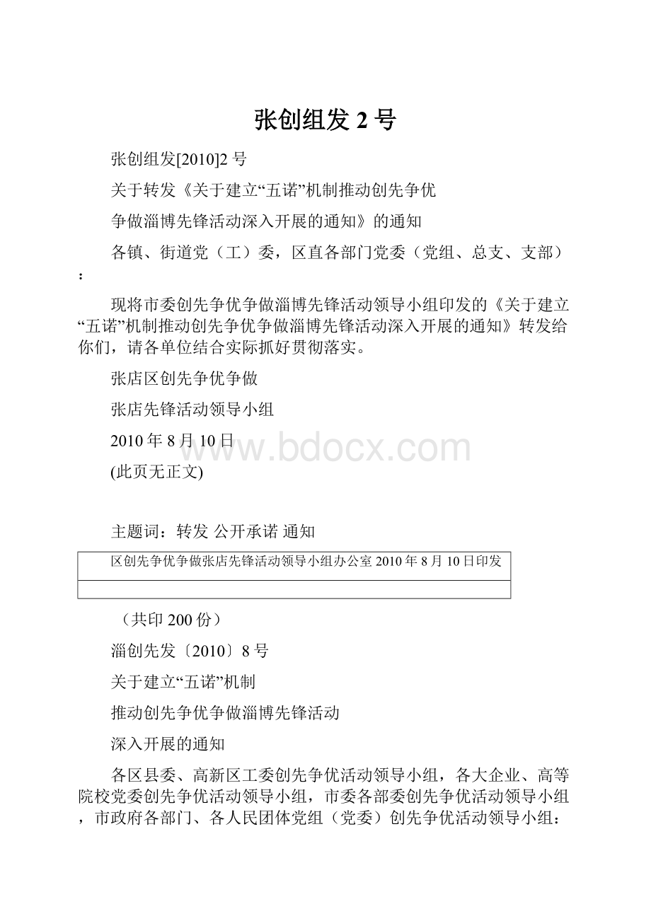 张创组发2号.docx