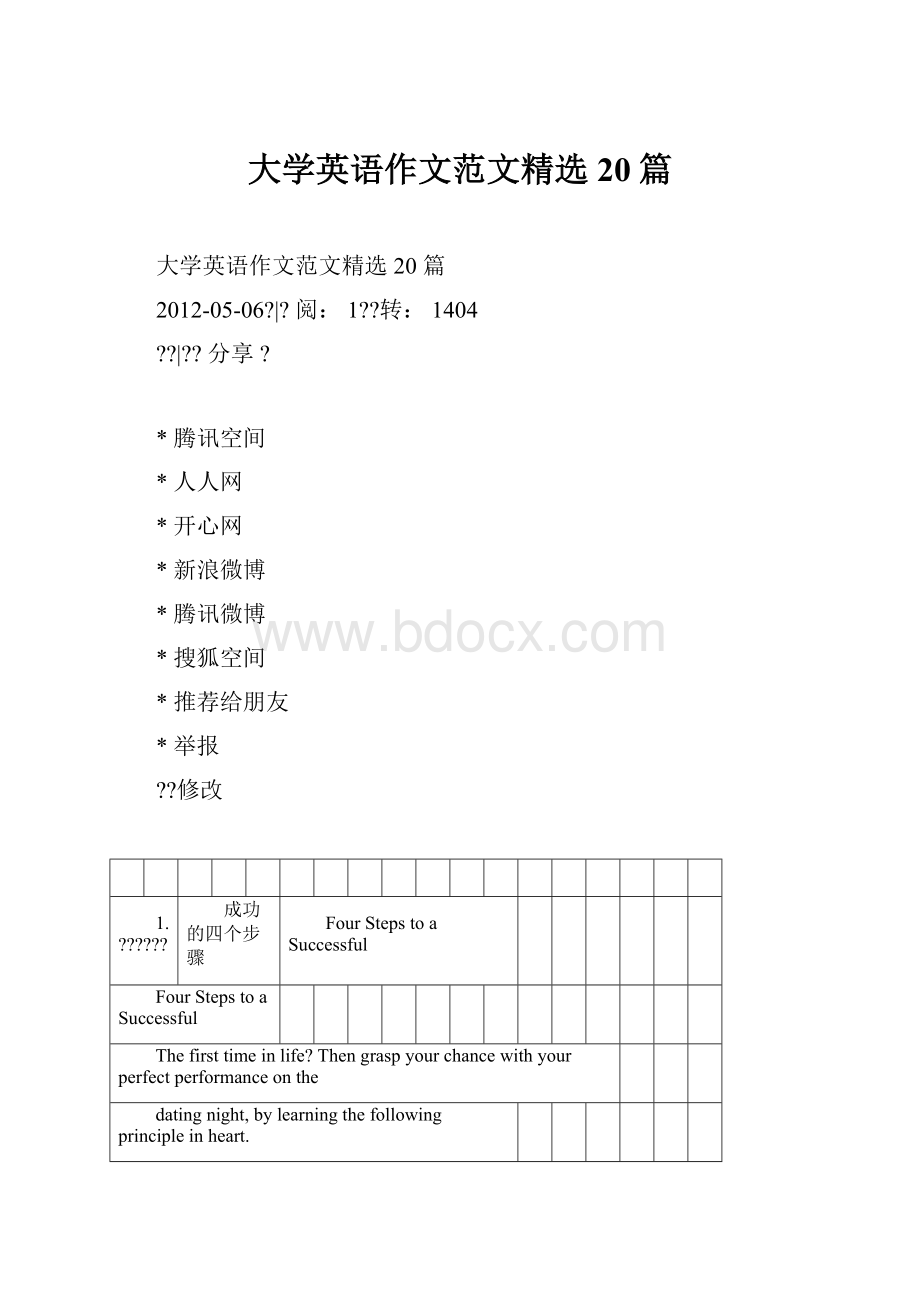 大学英语作文范文精选20篇.docx