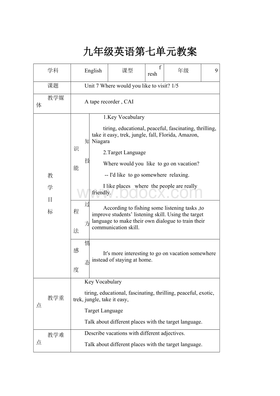 九年级英语第七单元教案.docx