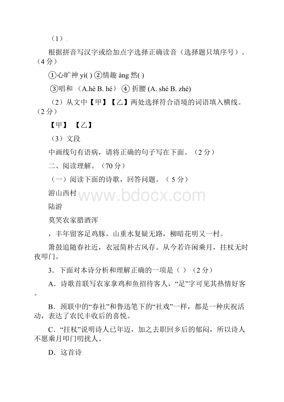 福建省届中考语文模拟试题.docx_第2页