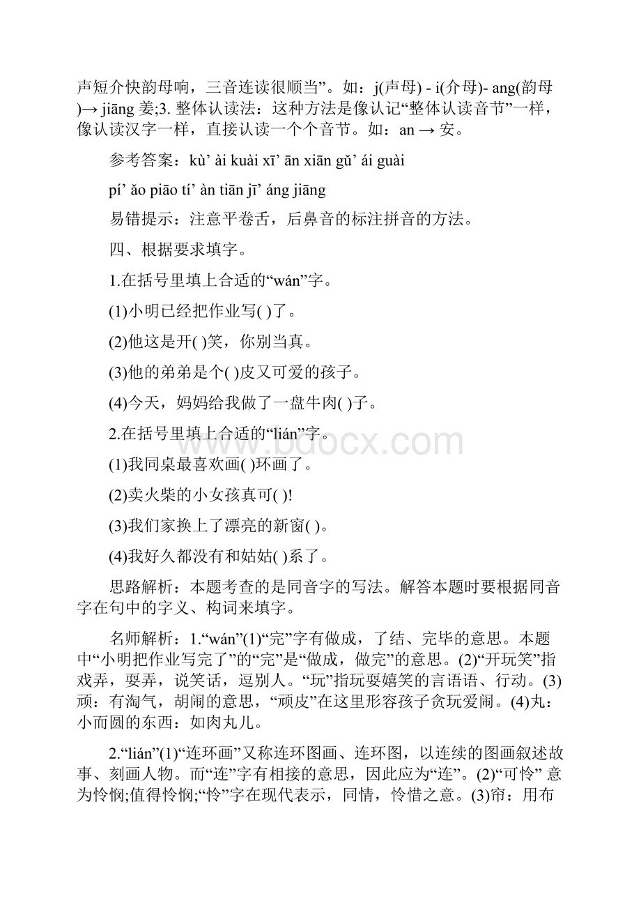 小升初语文拼音专项练习题及解析文档资料.docx_第3页