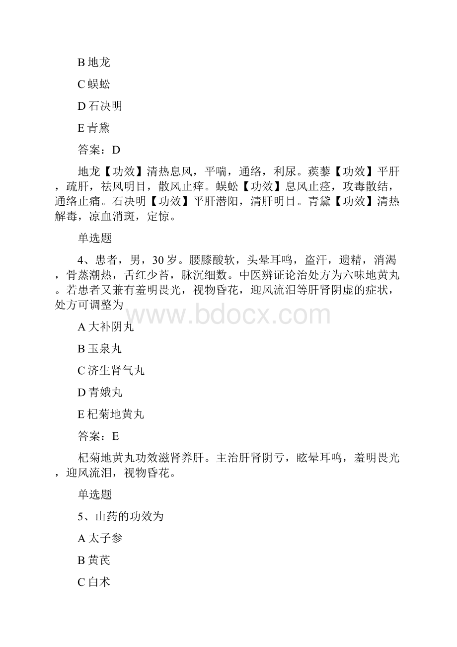 浙江地区中药学专业知识二复习50题含答案.docx_第2页