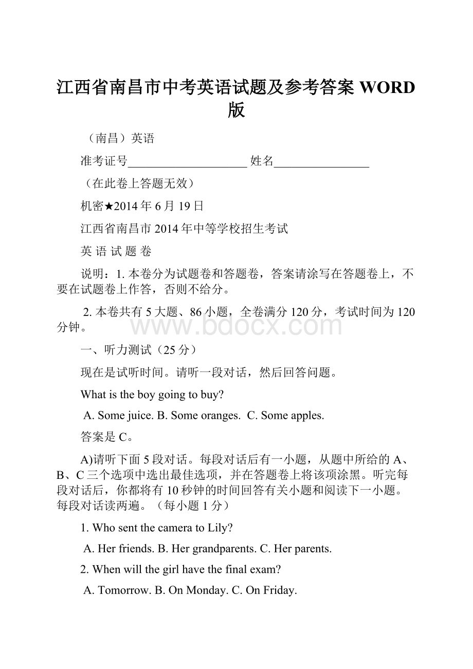 江西省南昌市中考英语试题及参考答案WORD版.docx_第1页