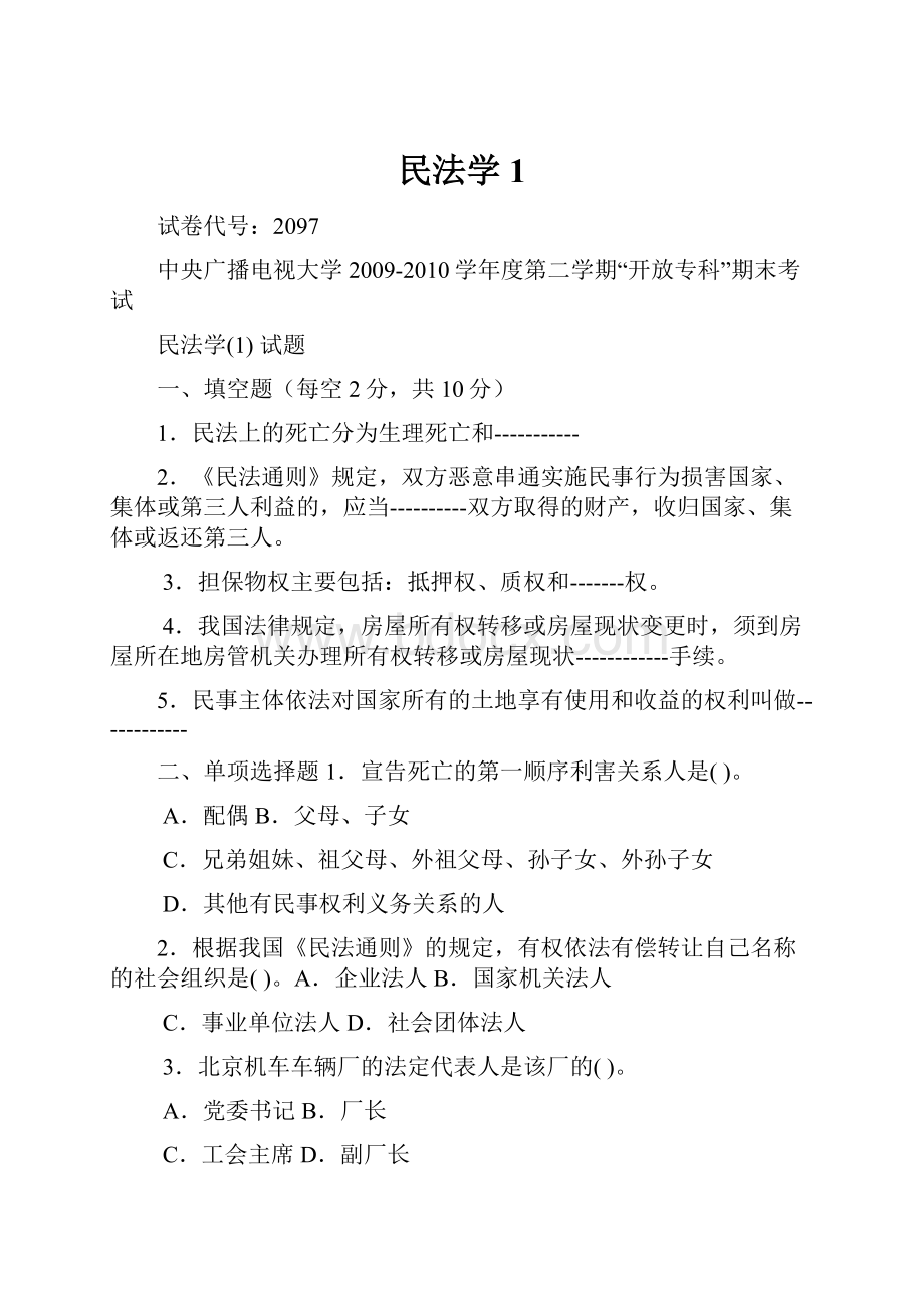 民法学1.docx_第1页