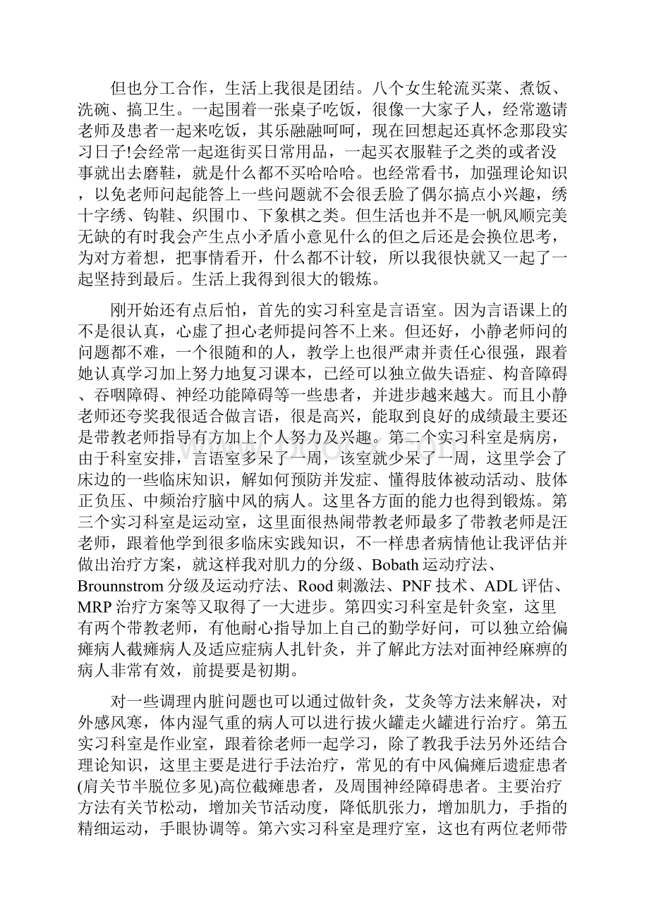 理疗科实习小结3篇.docx_第2页