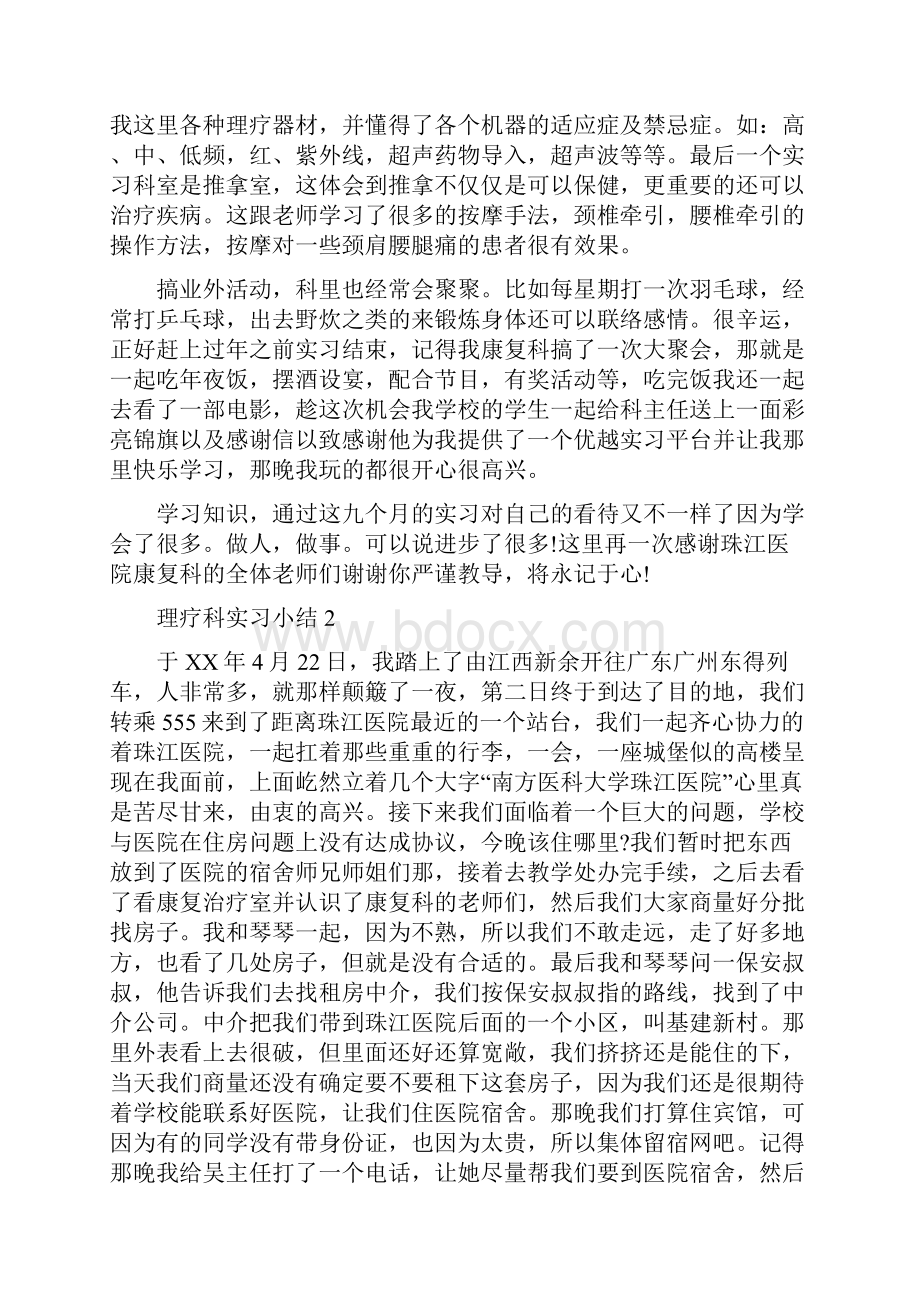 理疗科实习小结3篇.docx_第3页