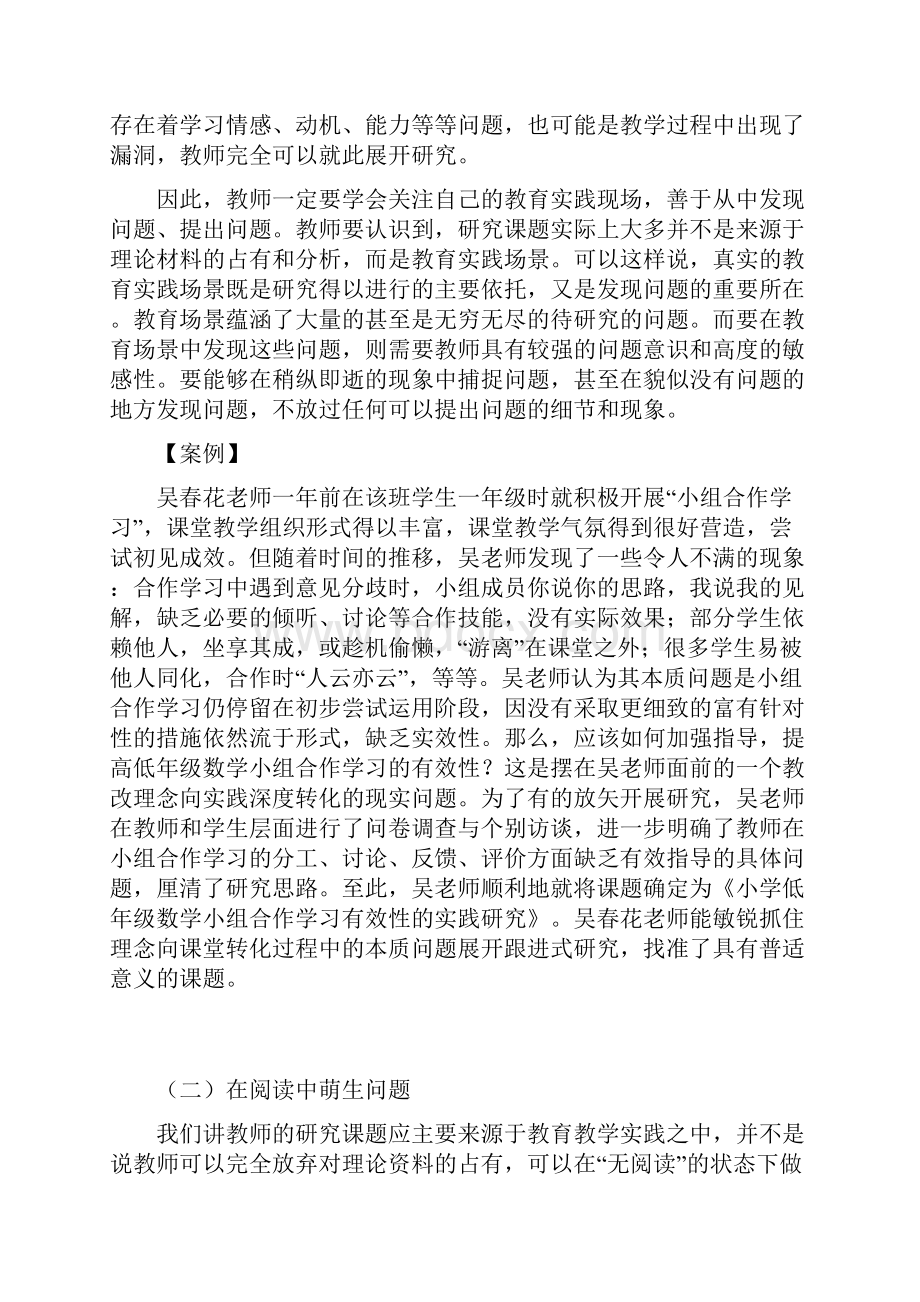 如何选择确定教科研课题.docx_第3页