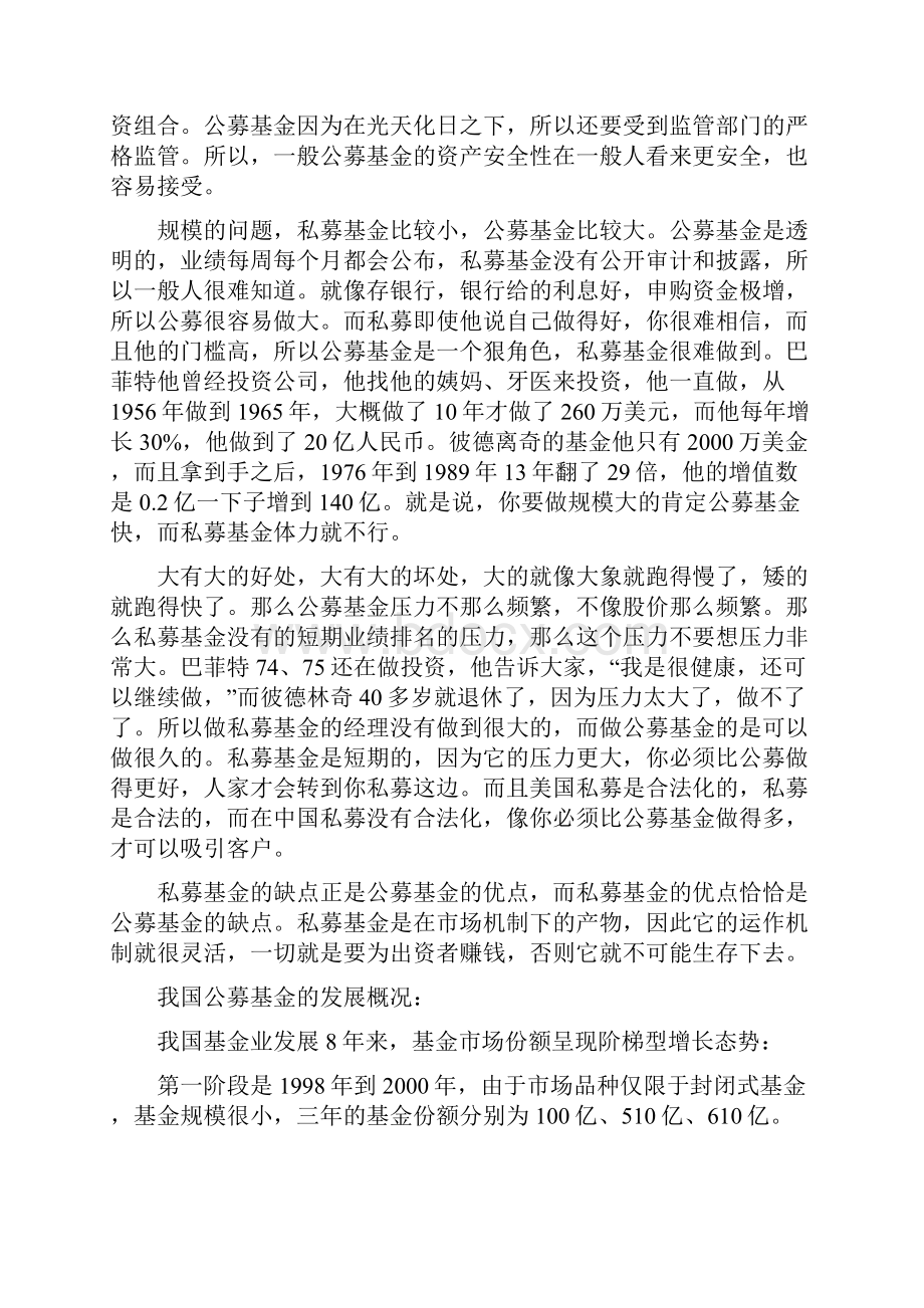 私募基金与公募基金.docx_第2页