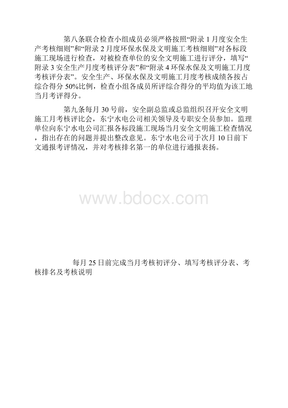 安全管理考核实施细则.docx_第3页