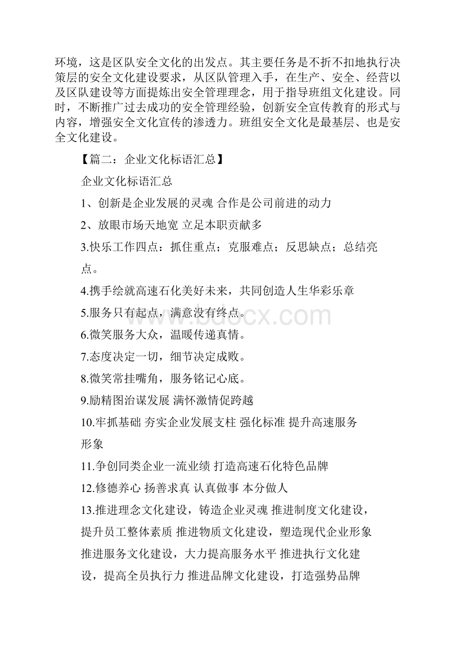 口号标语之煤矿企业文化标语.docx_第3页