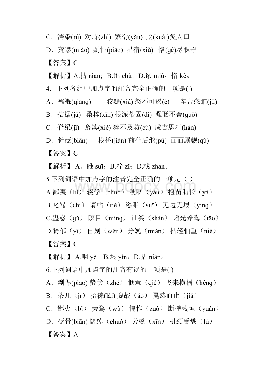 中考语文全国版考前增分练语文字音字形100练.docx_第2页