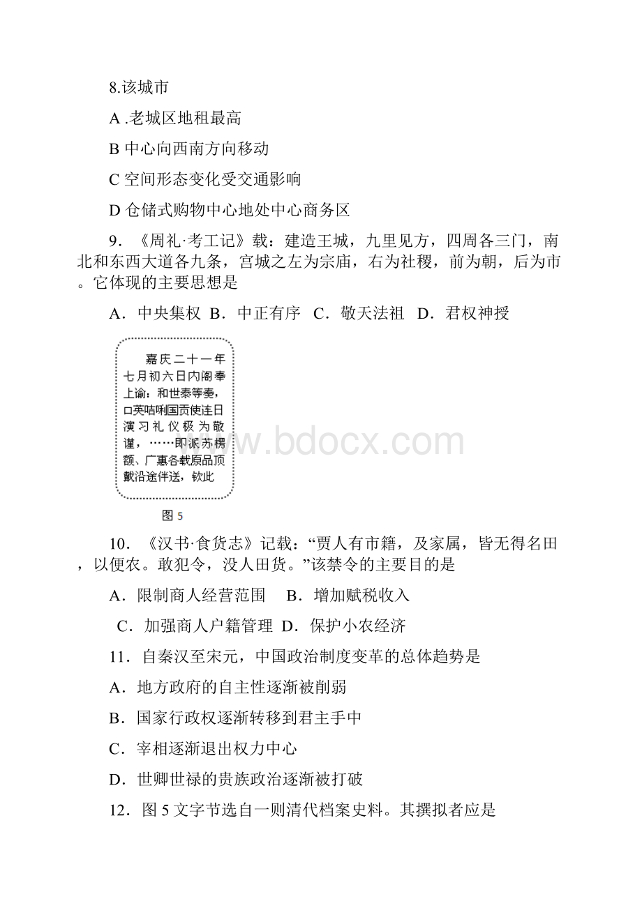 高考山东文综试题及答案.docx_第3页