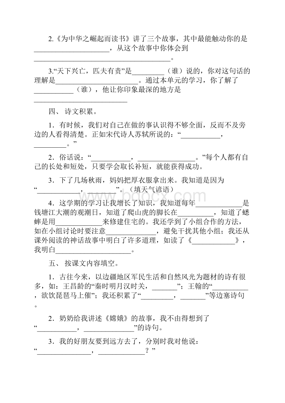 部编版小学四年级下册语文课文内容填空知识点专项练习.docx_第2页