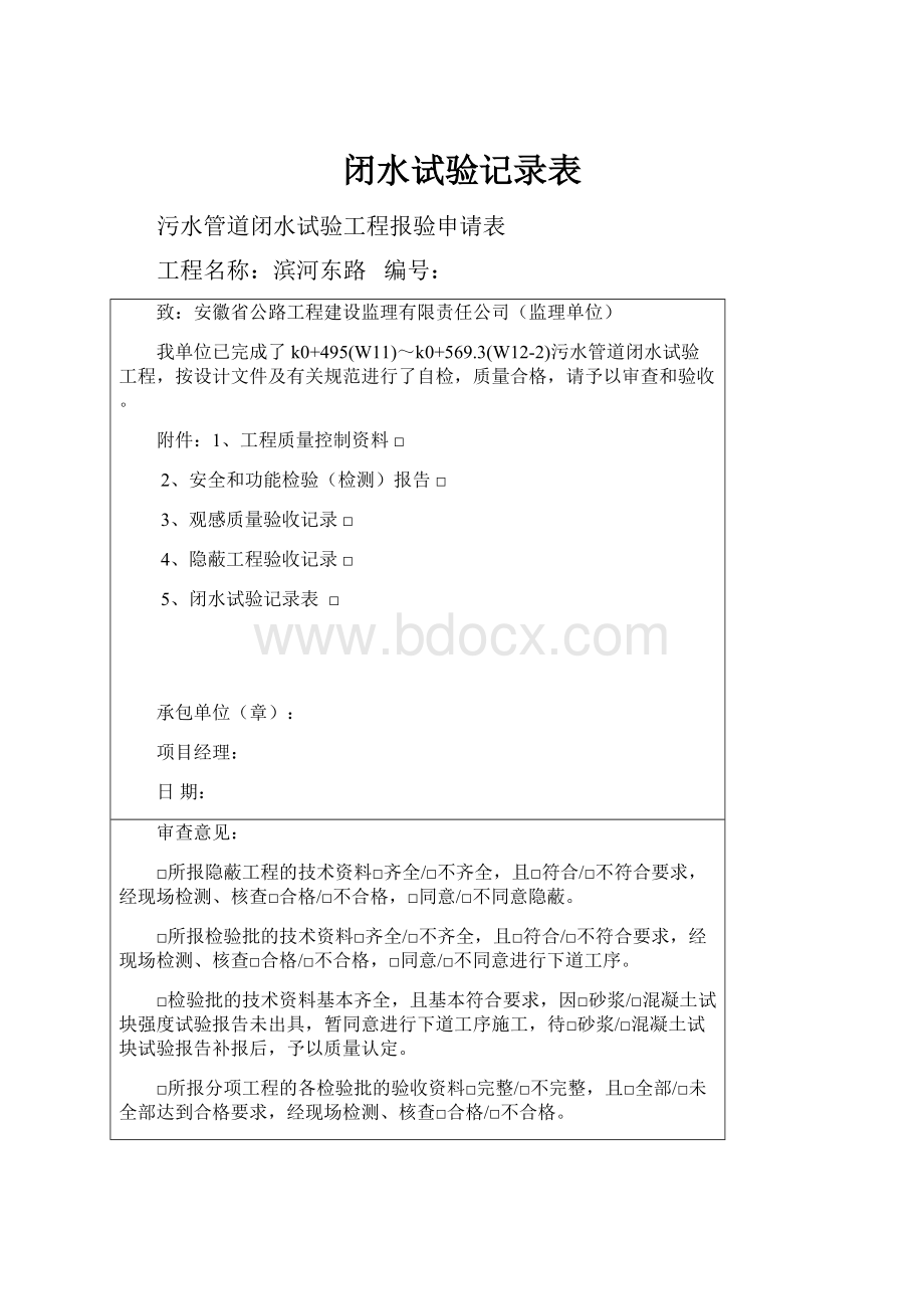 闭水试验记录表.docx