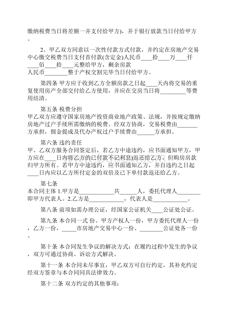 二手购房合同协议书范本.docx_第2页