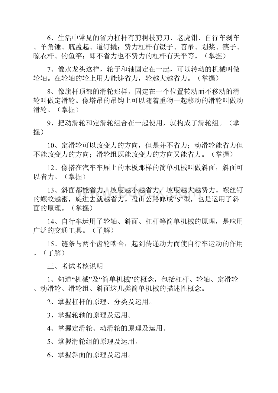 六年级上册科学 备考复习指南 教科版.docx_第2页