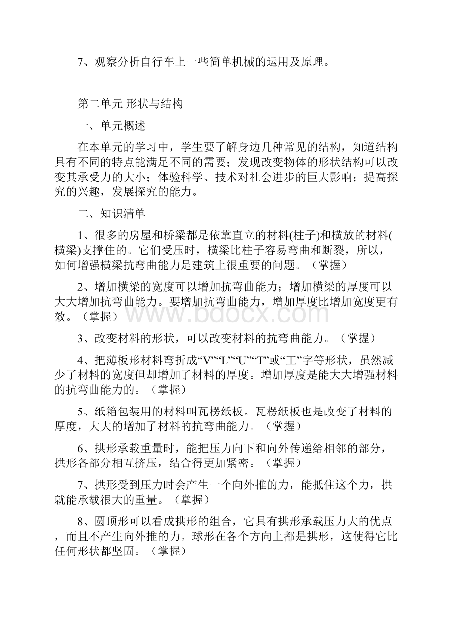 六年级上册科学 备考复习指南 教科版.docx_第3页