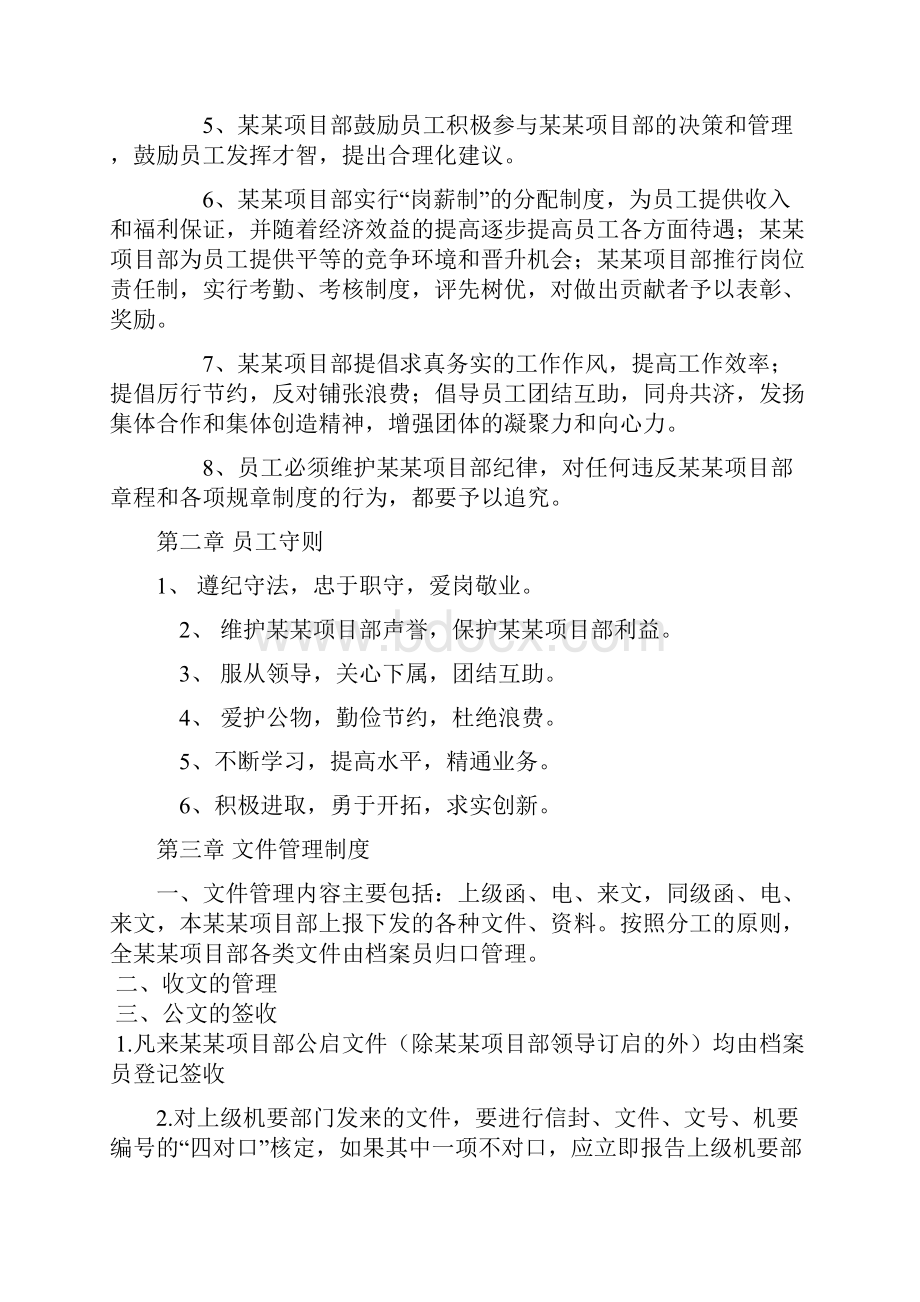 某项目部日常办公制度.docx_第2页